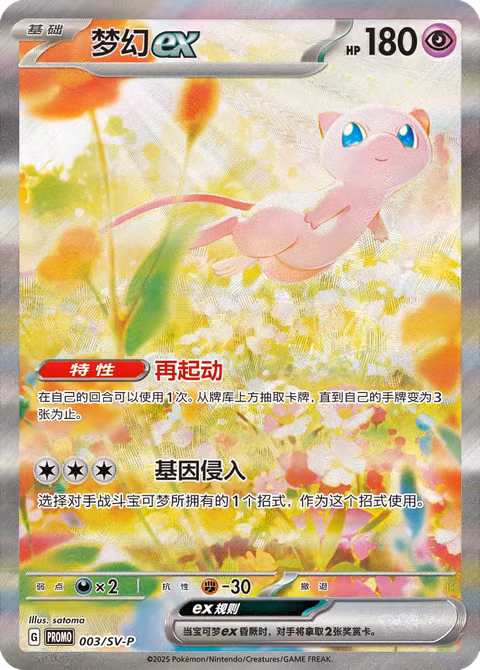 Mew — Scarlet & Violet Promos (Chinese-exclusive, 2024) Pokémon TCG card by satoma