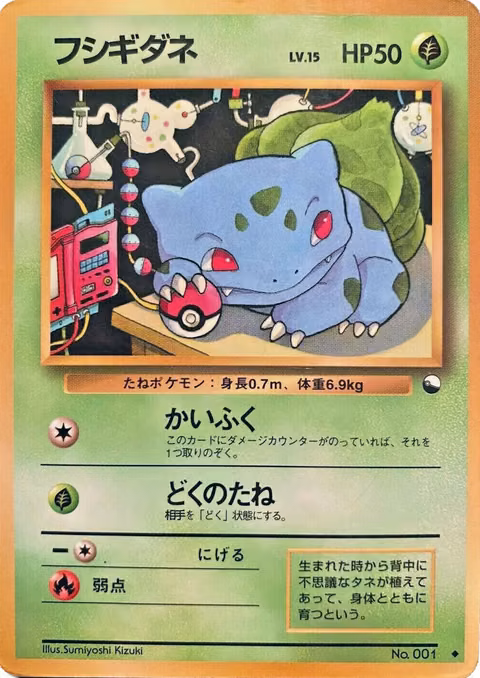 Bulbasaur — Vending Machine Expansion Sheet 1: Blue (Japanese-exclusive, 1998) Pokémon TCG card by Sumiyoshi Kizuki