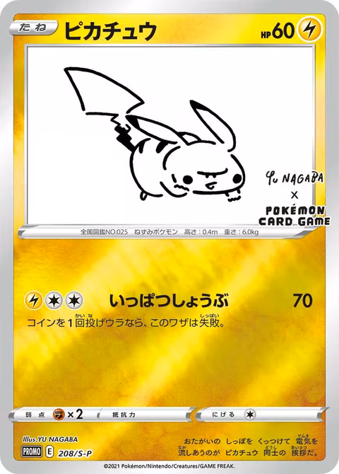 Pikachu — Sword & Shield Promos (Japanese-exclusive, 2019) Pokémon TCG card by YU NAGABA