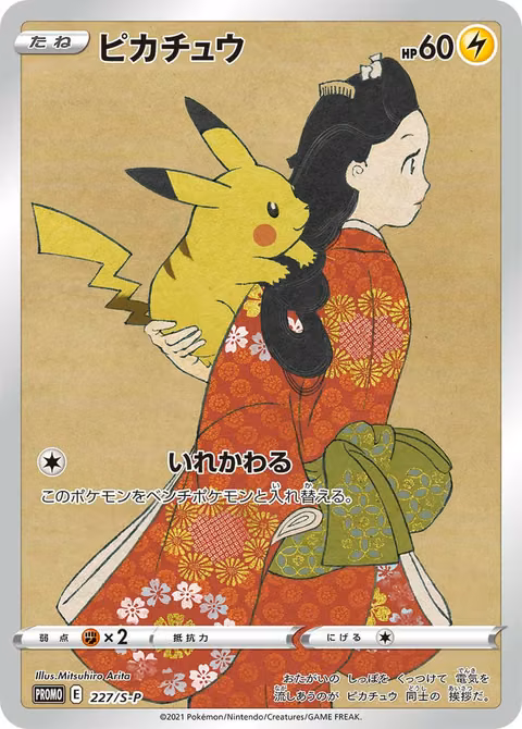 Pikachu — Pikachu Promo 227/S-P Stamp Box, Sword & Shield Promos (Japanese-exclusive, 2019) Pokémon TCG card by Mitsuhiro Arita