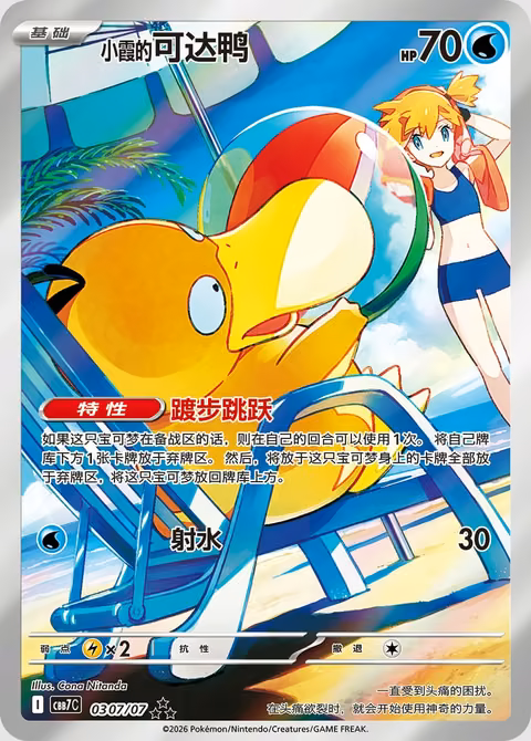 Misty's Psyduck