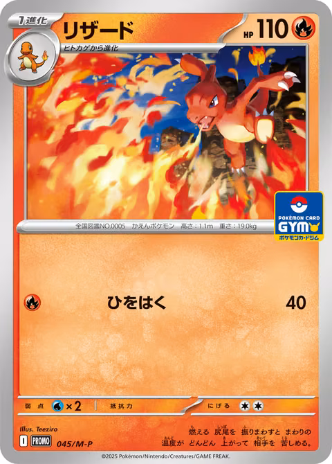 Charmeleon — MEGA Promos (Japanese-exclusive, 2025) Pokémon TCG card by Teeziro