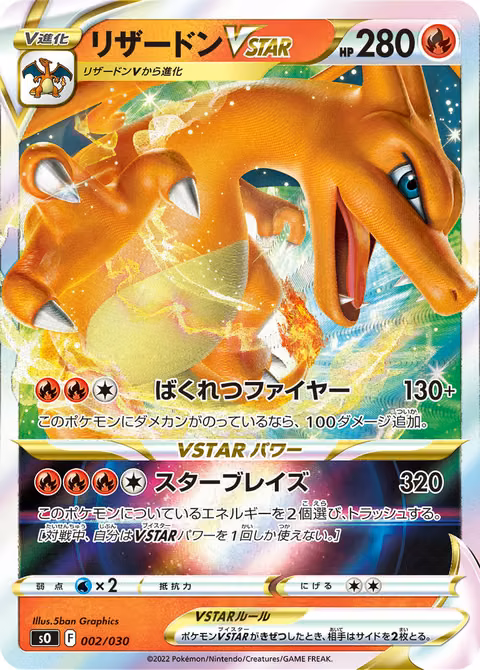 Charizard — Charizard VSTAR vs Rayquaza VMAX Special Deck Set (Japanese-exclusive, 2022) Pokémon TCG card by 5ban Graphics